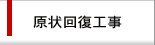 不用品回収
